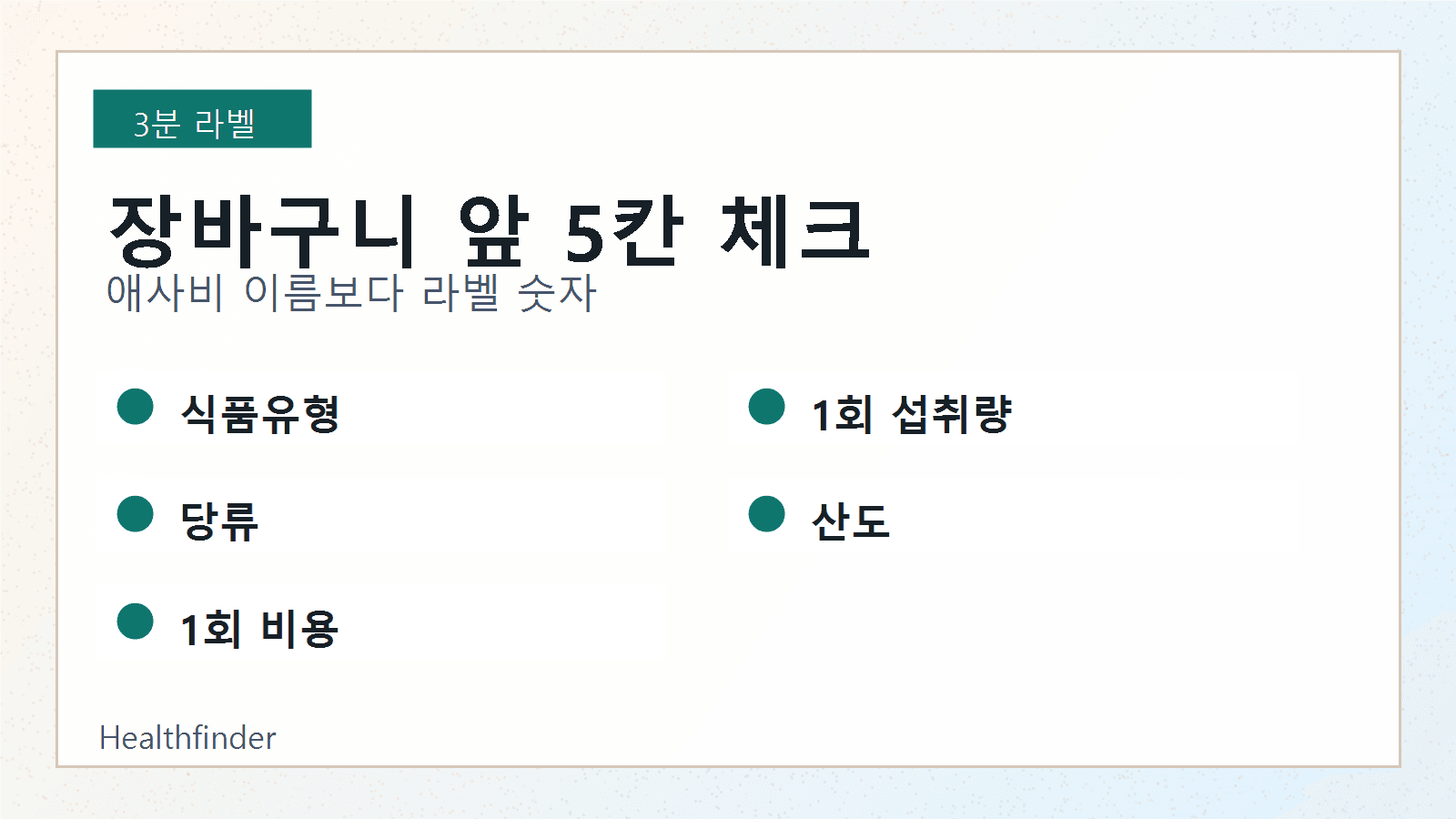 애사비 구미, 애플사이다비니거 병, 영양성분표와 계산기를 장바구니 앞에 놓고 당류와 산도, 비용을 비교하는 라벨 체크 장면
