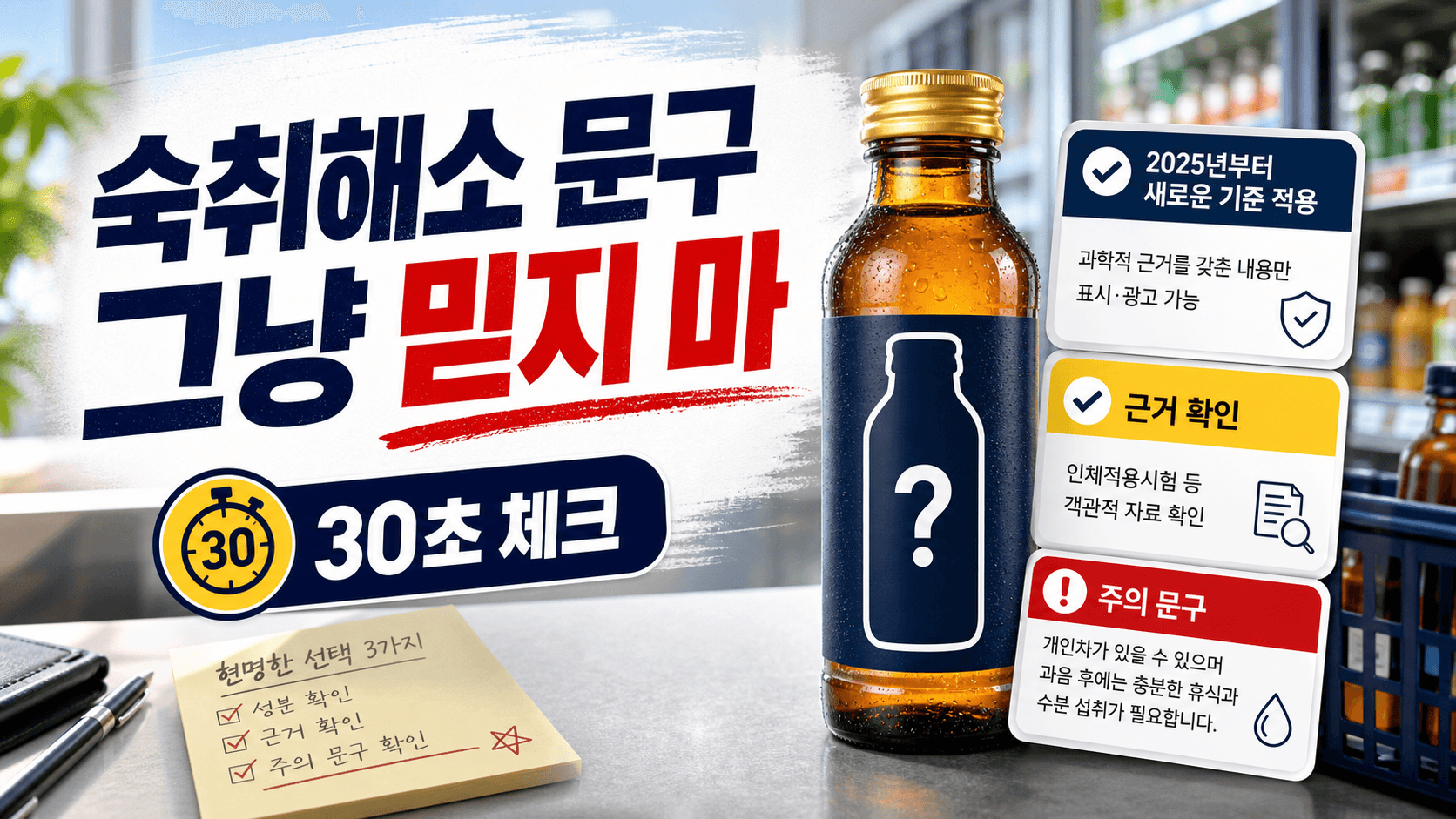 회식 다음 날 숙취해소제, 문구만 믿으면 손해 30초 체크 대표 이미지