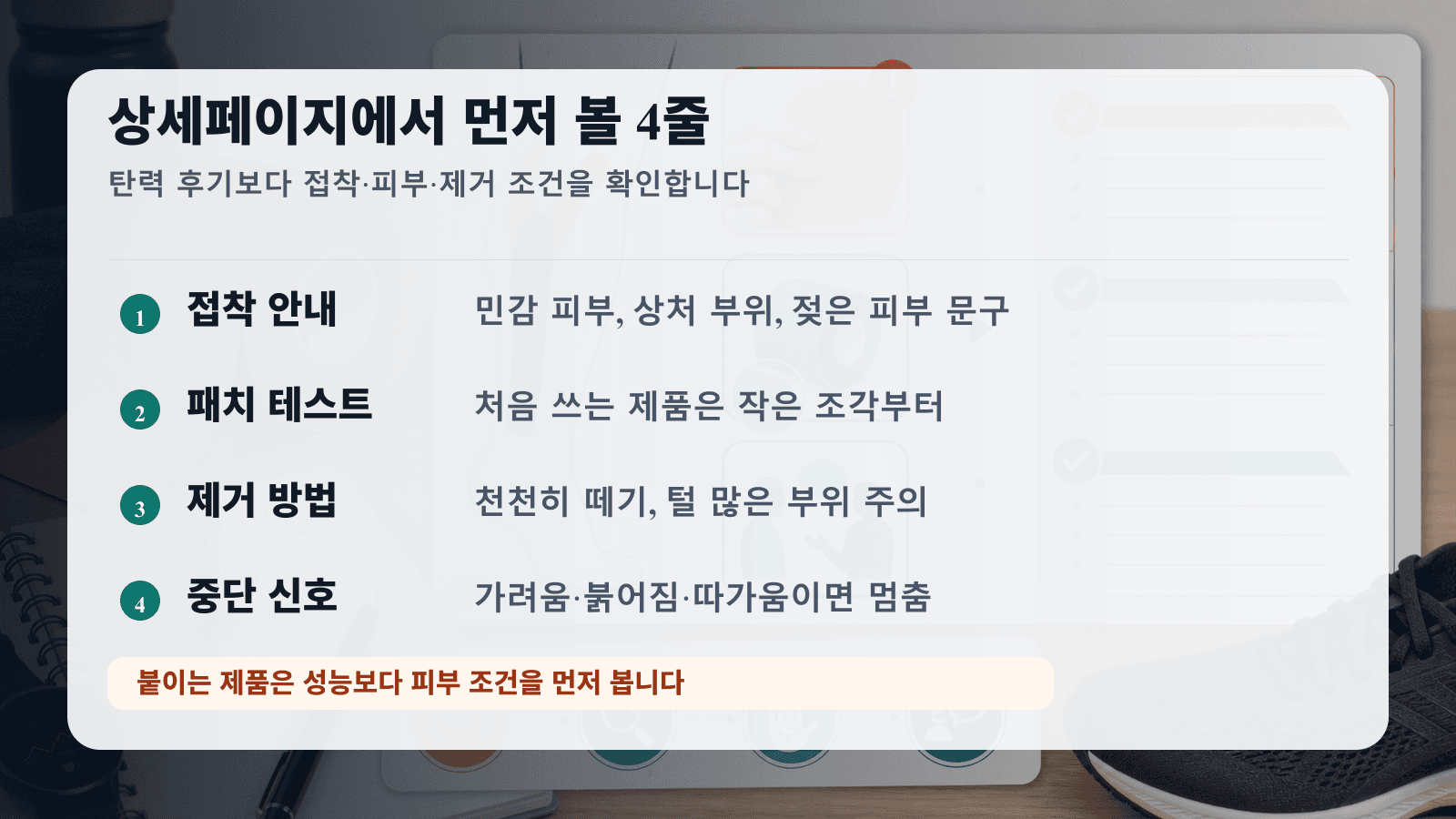 스포츠 테이프 상세페이지에서 접착 방식, 패치 테스트, 젖은 피부 사용, 제거 방법을 확인하는 라벨 지도