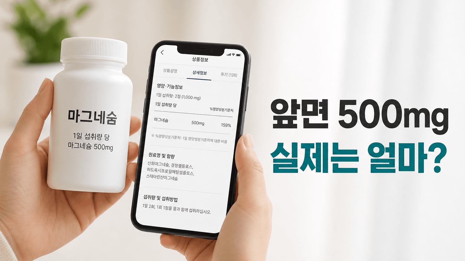 산화마그네슘 500mg, 성분표에는 마그네슘 300mg으로 적힙니다