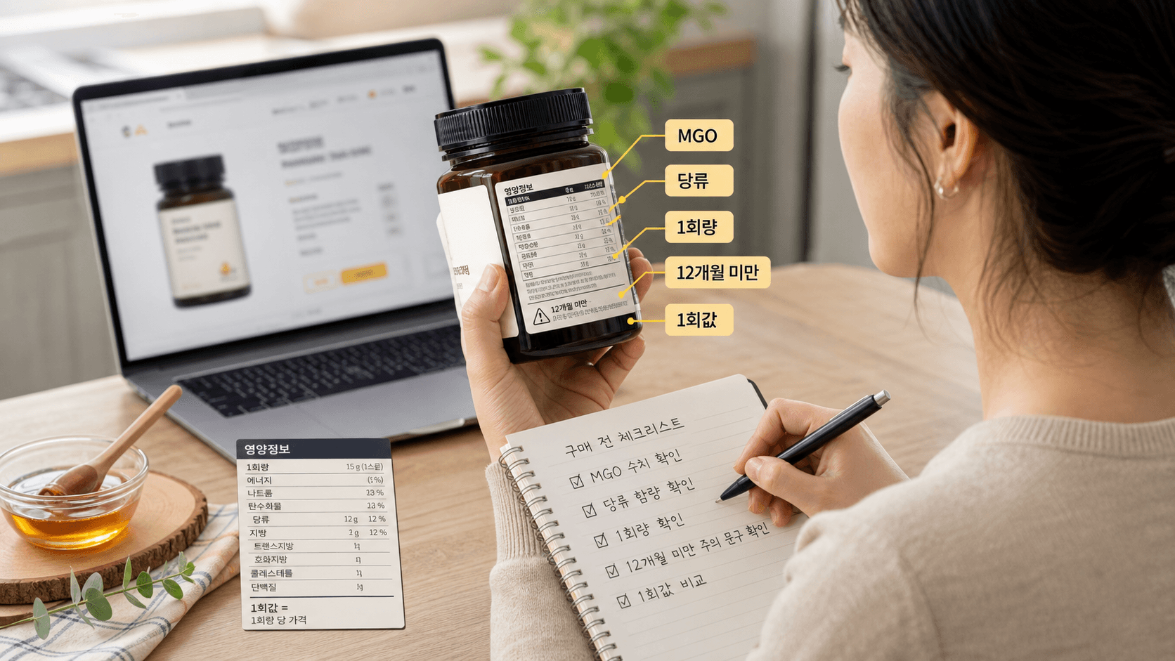 마누카꿀 병을 들고 MGO, 당류, 1회량, 12개월 미만 주의, 1회값을 확인하는 구매 전 라벨 체크 장면
