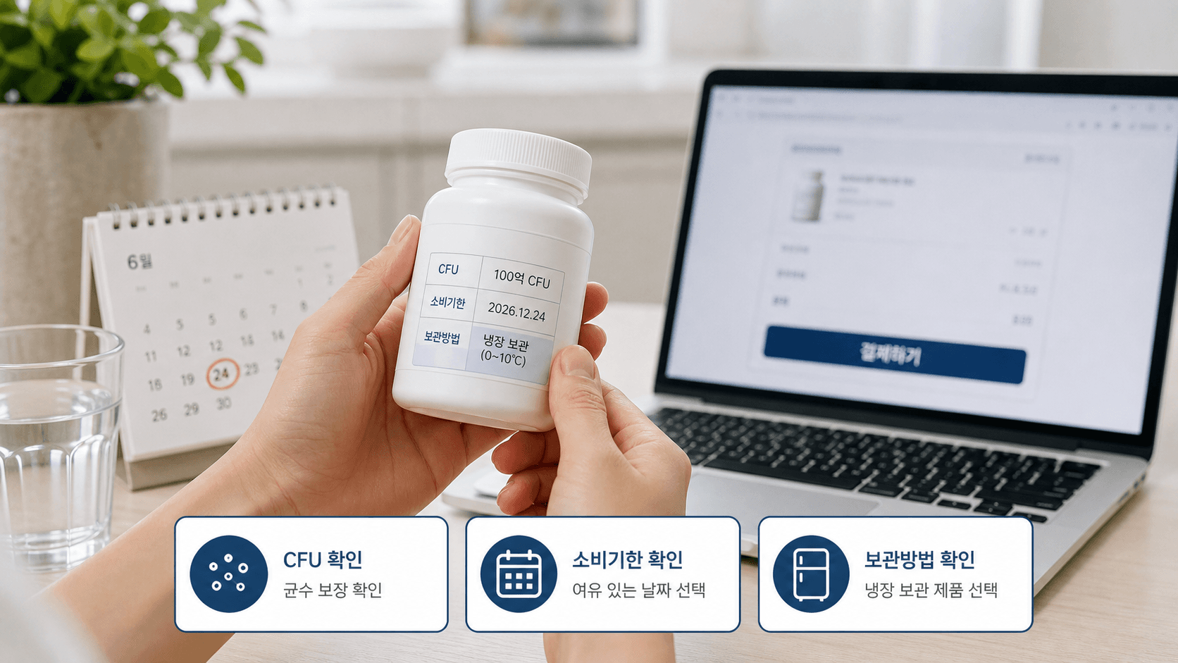 프로바이오틱스 제품 라벨에서 CFU, 소비기한, 보관방법을 확인한 뒤 결제하는 장면