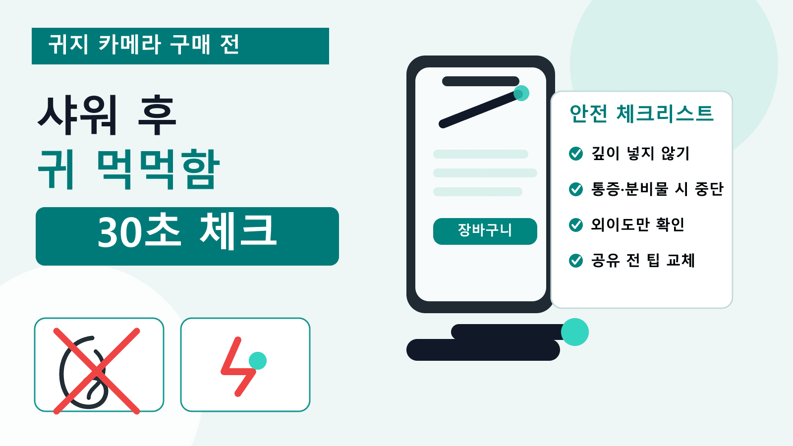 샤워 후 귀 먹먹해 귀지 카메라, 깊이 넣으면 손해 30초 체크