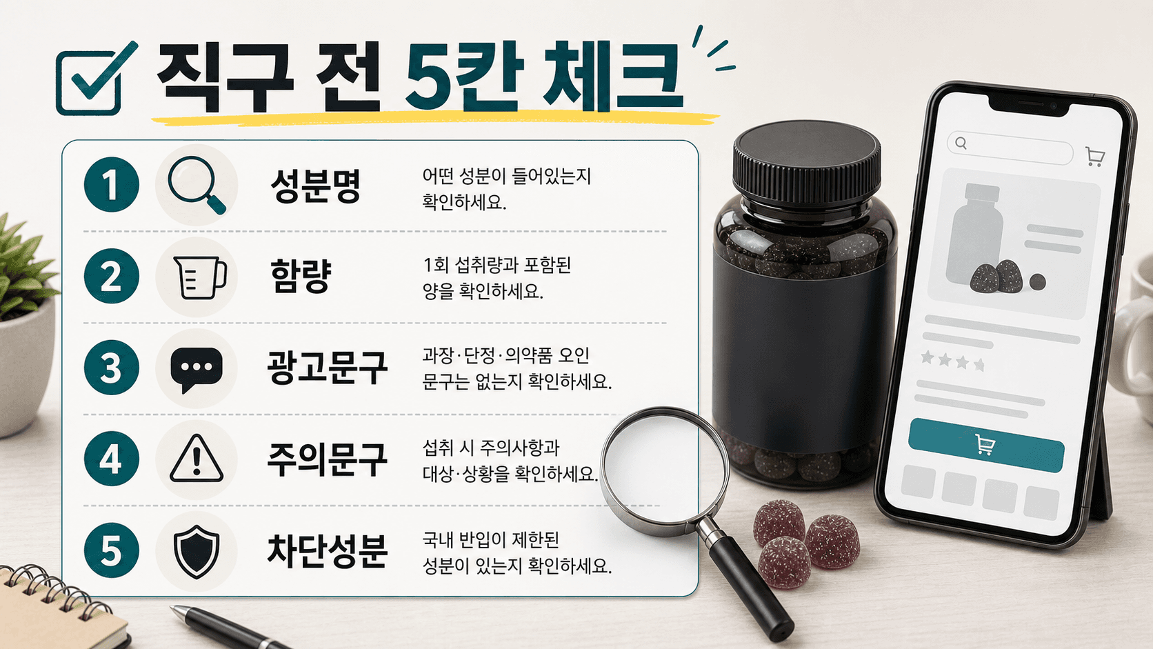 수면젤리 직구 전 성분명, 함량, 광고문구, 주의문구, 차단성분을 확인하는 체크카드