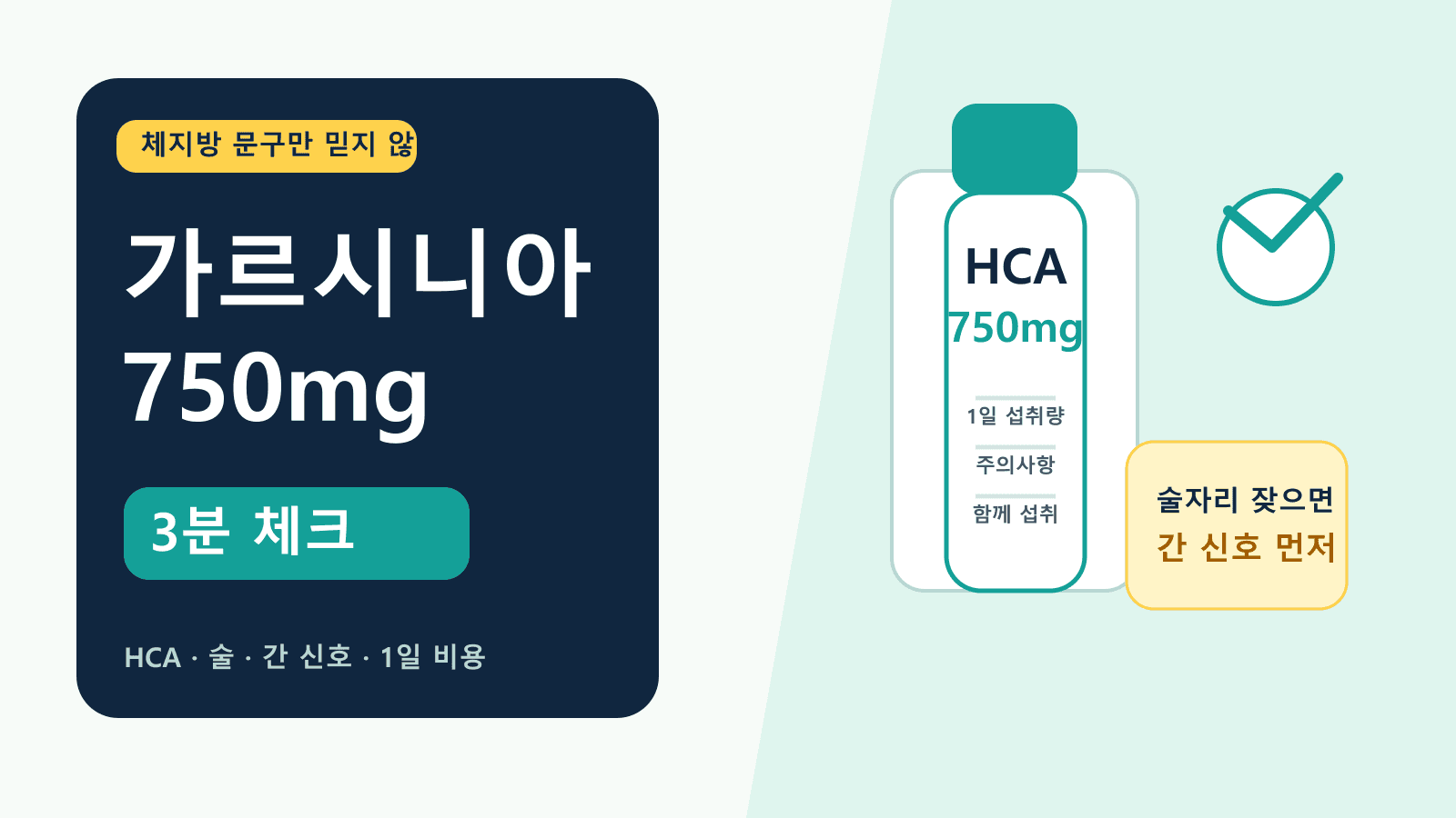 여름 다이어트 가르시니아 750mg, 체지방 문구만 보면 손해 3분 체크
