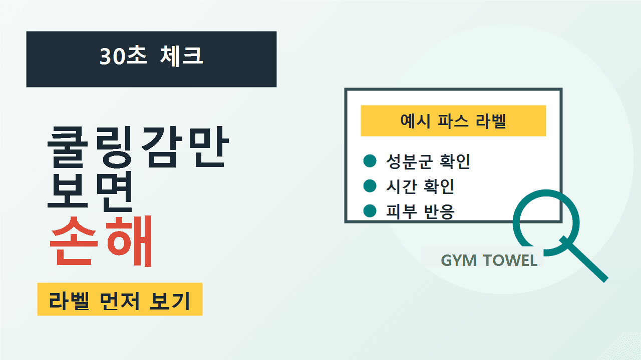 운동 후 근육통 파스, 쿨링감만 보면 손해 30초 체크 대표 이미지